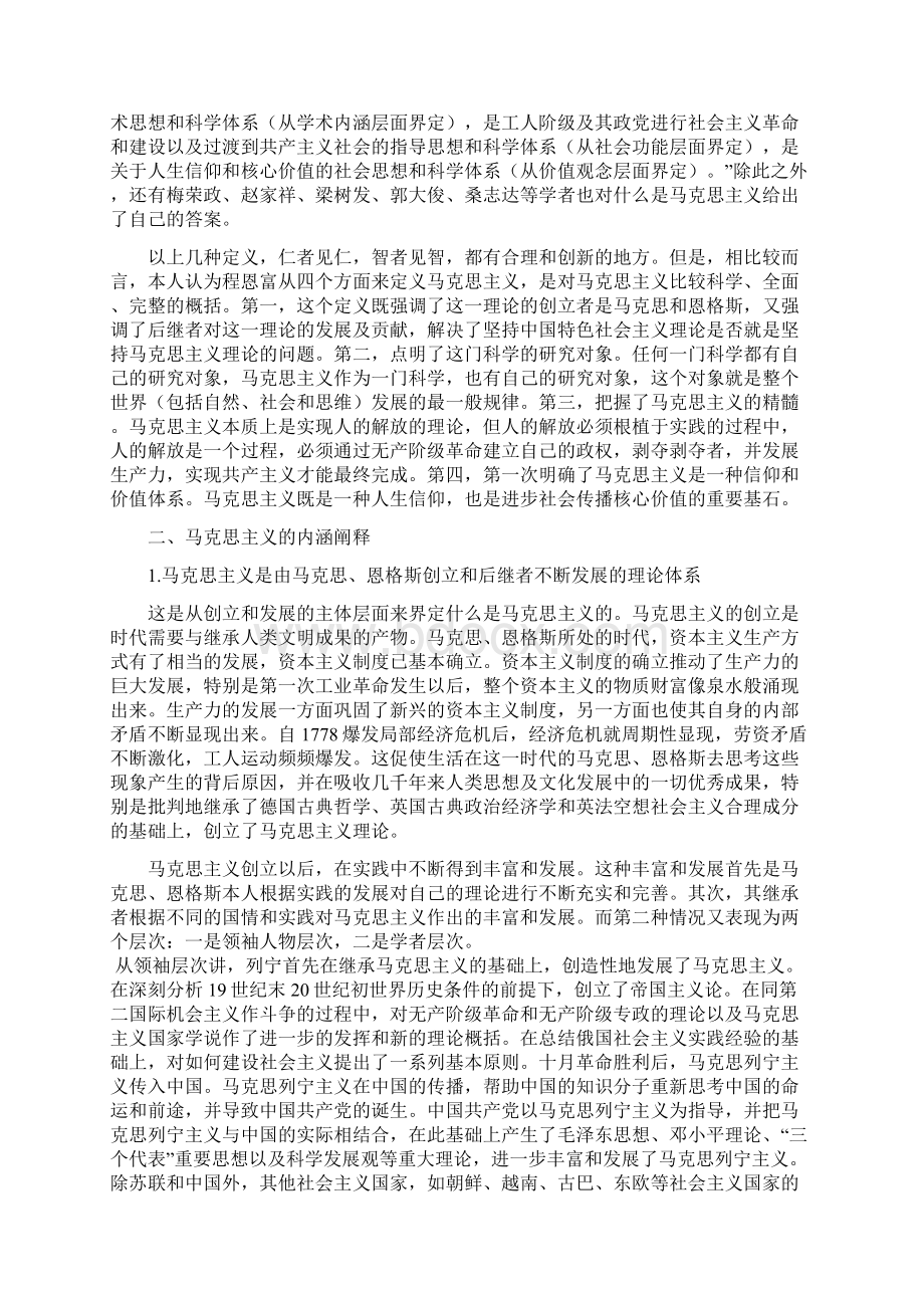 钟卫华什么是马克思主义.docx_第2页