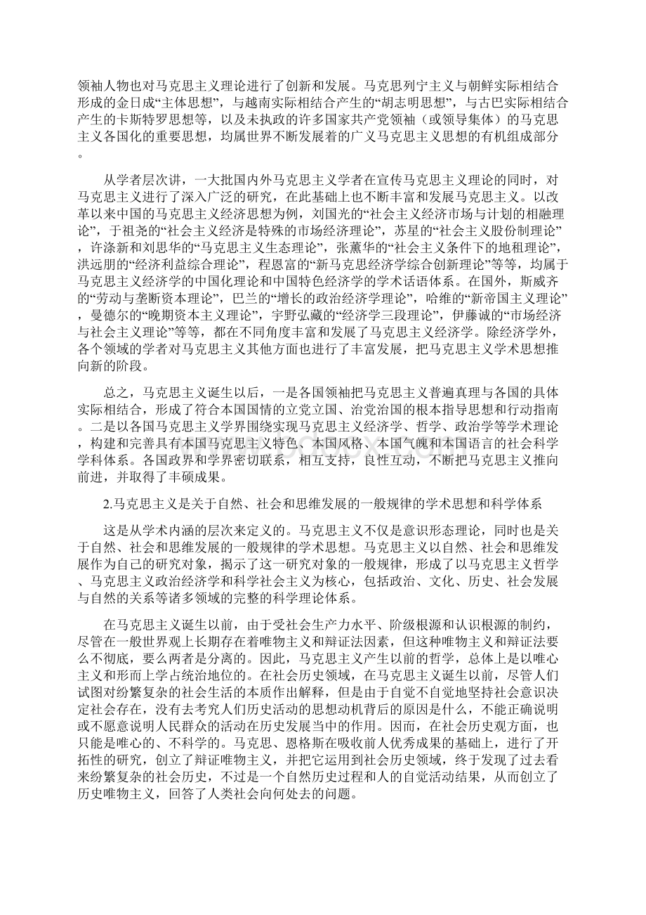 钟卫华什么是马克思主义.docx_第3页