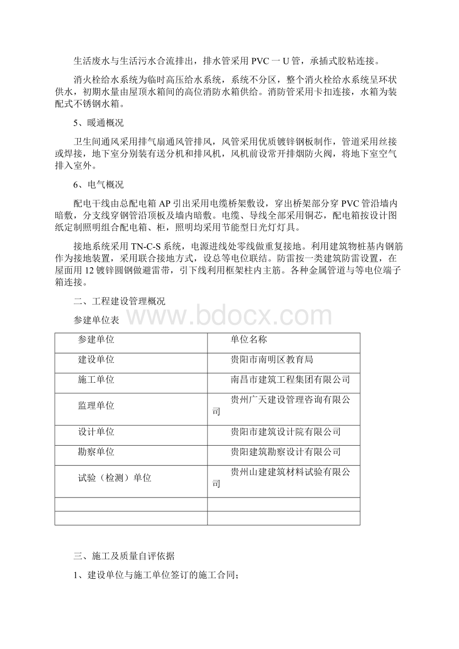 工程竣工验收自评报告.docx_第3页