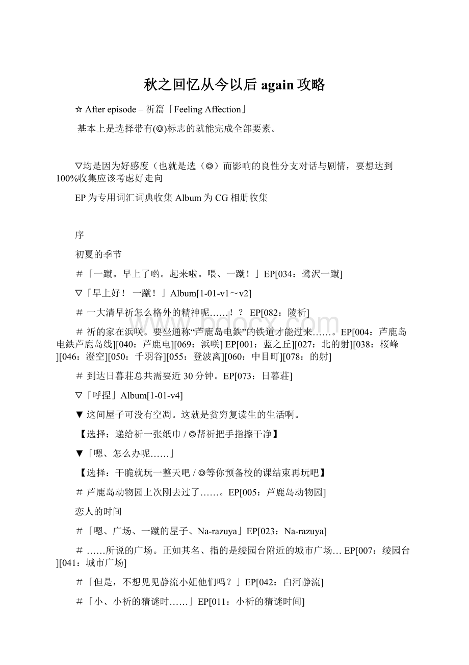 秋之回忆从今以后again攻略.docx_第1页