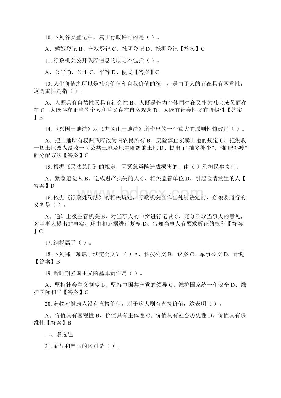 江西省抚州市《财务会计知识》事业单位考试.docx_第2页