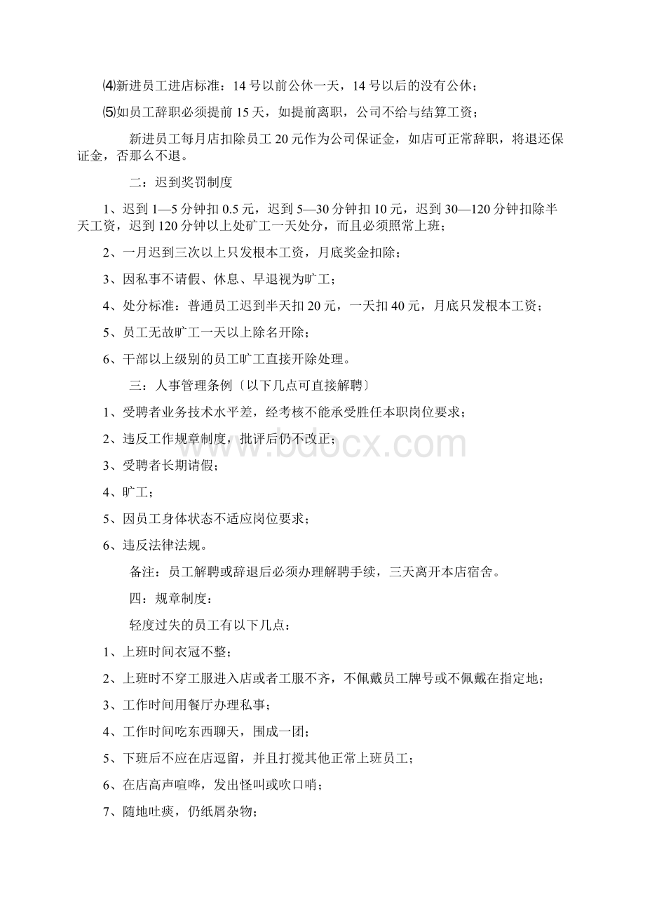 海底捞新员工培训内容.docx_第3页