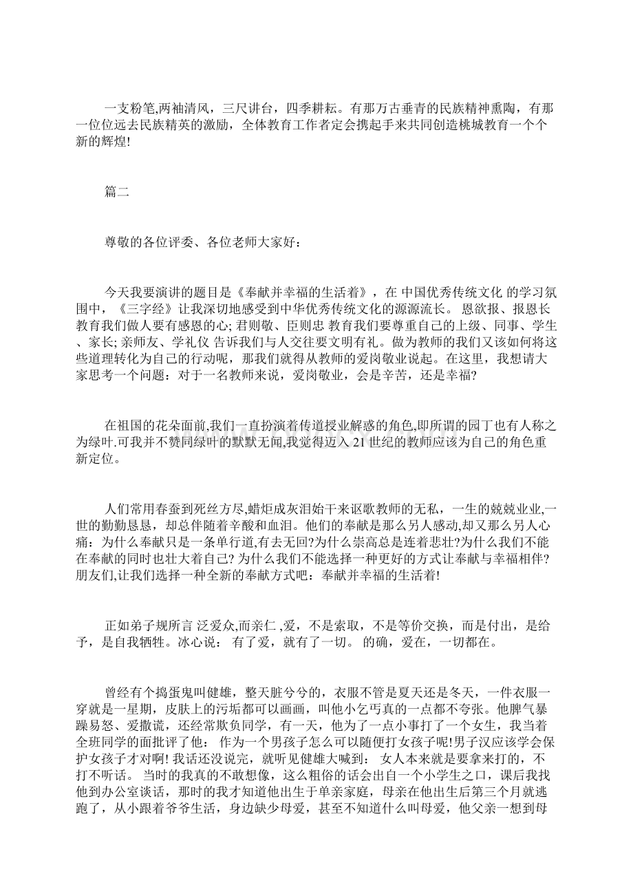 师德师风演讲稿四篇Word文件下载.docx_第2页