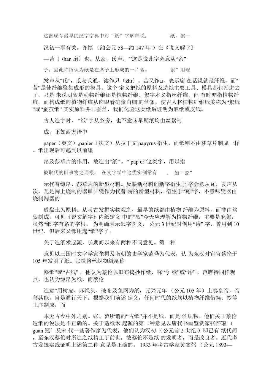 中国造纸史话造纸术的起源及汉代的造纸技术.docx_第3页