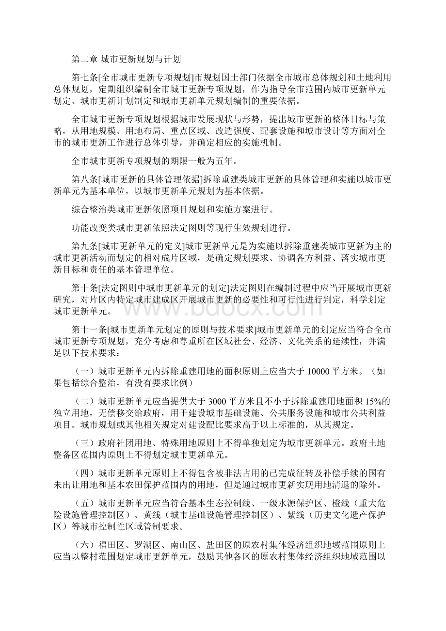 城市更新单元编制技术规定征求意见稿.docx_第3页