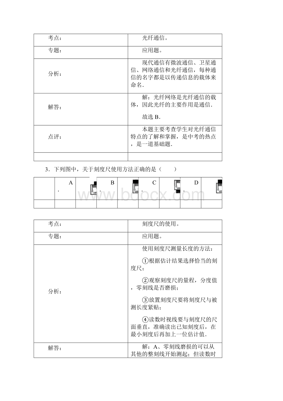 江苏省盐城市中考物理试题解析版.docx_第2页