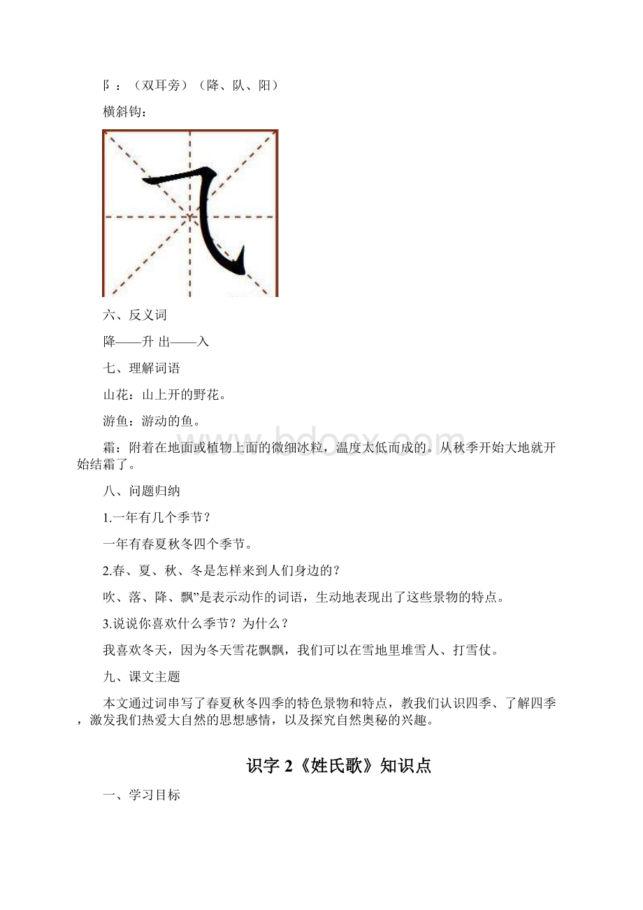 统编版一年级语文下册识字知识点归纳.docx_第2页