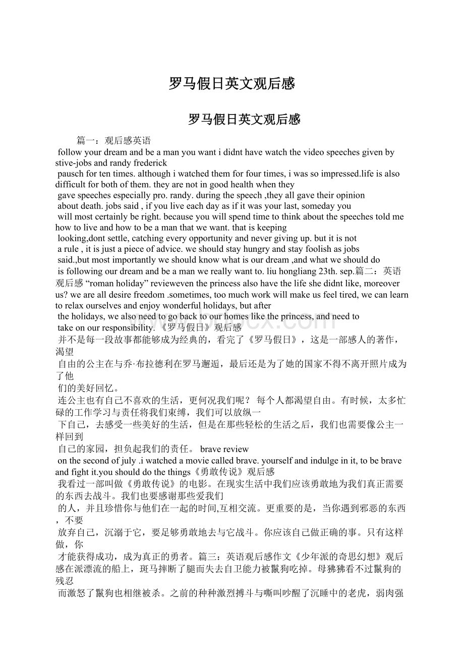 罗马假日英文观后感Word文档格式.docx_第1页