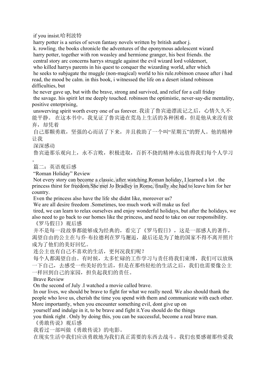 罗马假日英文观后感Word文档格式.docx_第3页