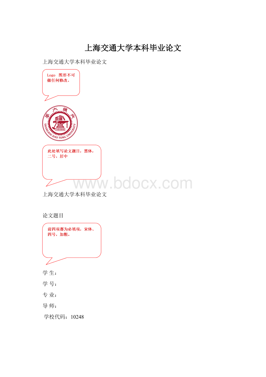 上海交通大学本科毕业论文.docx_第1页