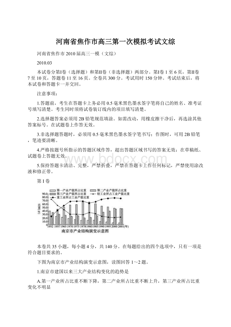 河南省焦作市高三第一次模拟考试文综.docx_第1页