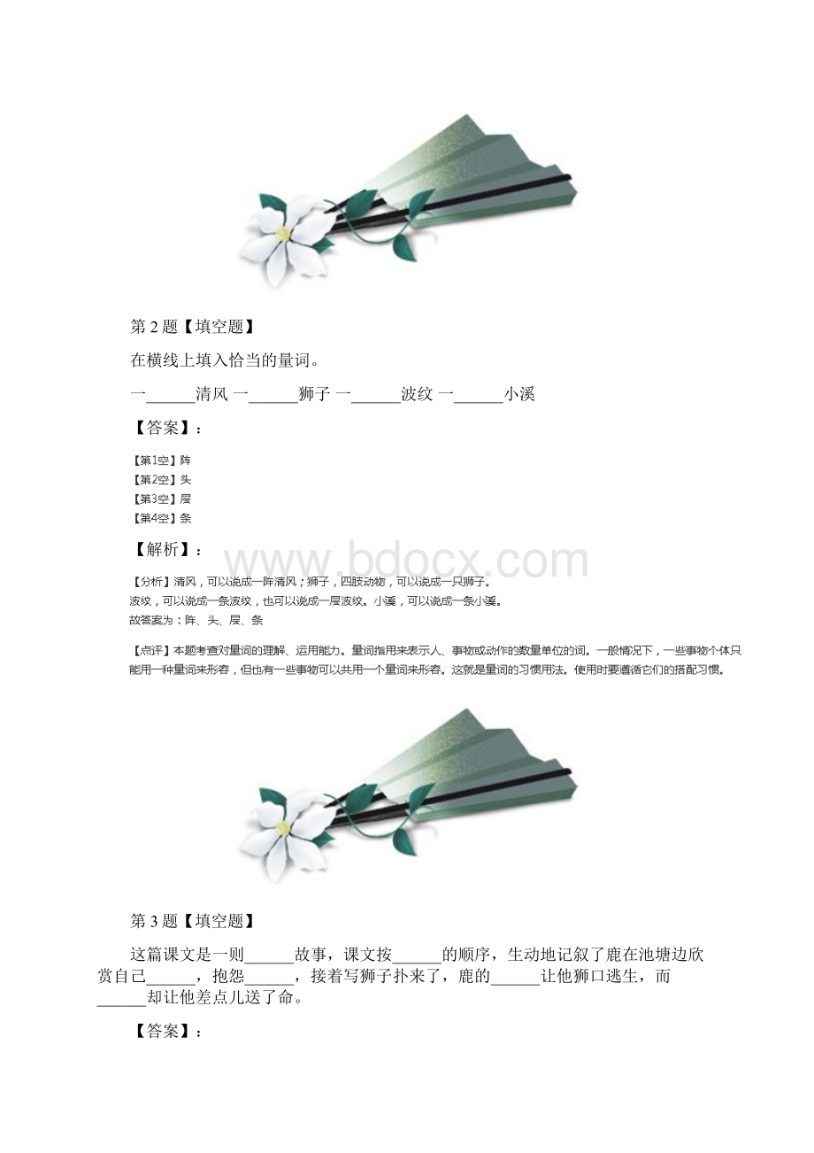 学年度小学语文三年级下册第二单元7 鹿角和鹿腿人教部编版复习巩固第七十三篇Word格式.docx_第2页