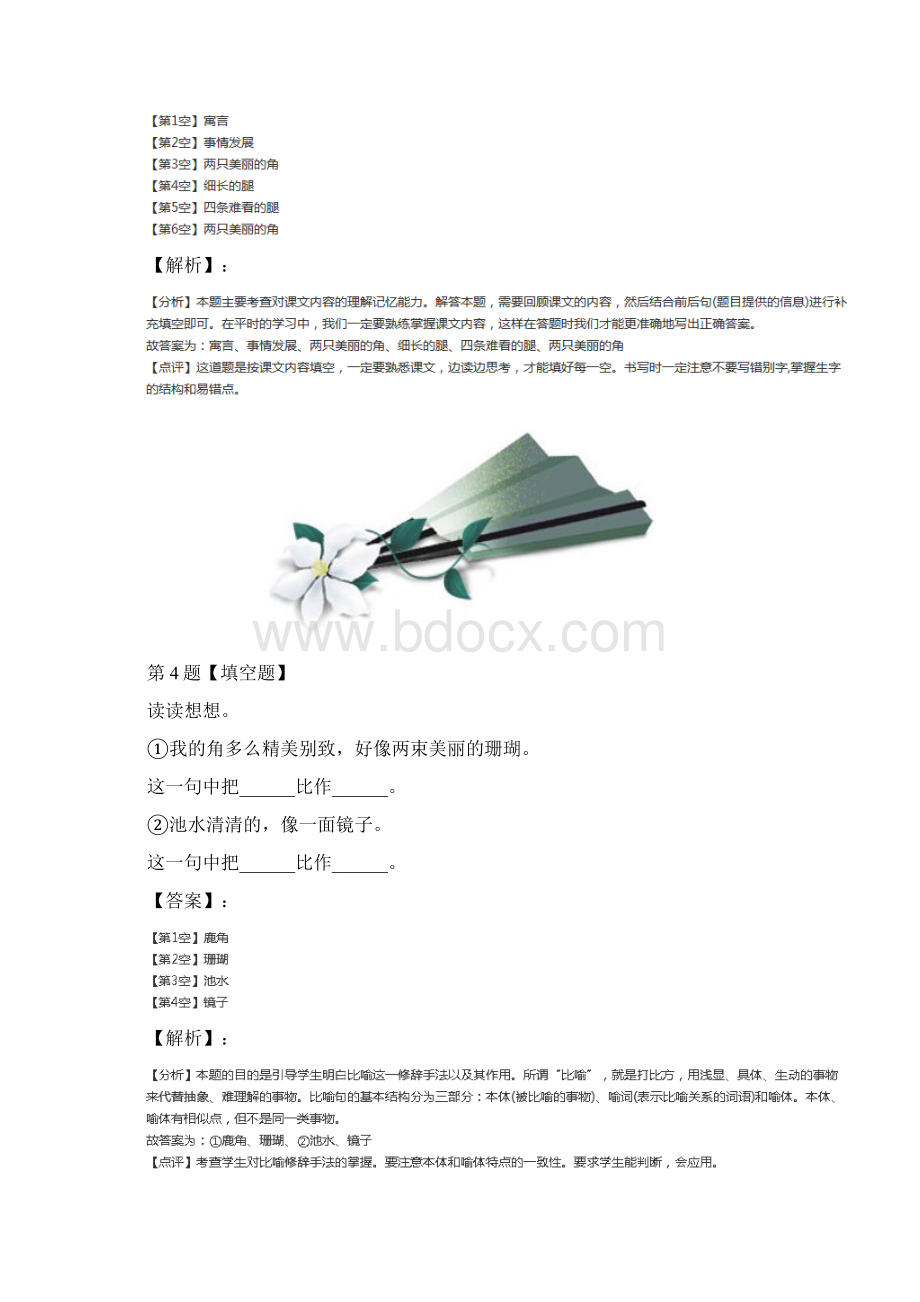 学年度小学语文三年级下册第二单元7 鹿角和鹿腿人教部编版复习巩固第七十三篇Word格式.docx_第3页