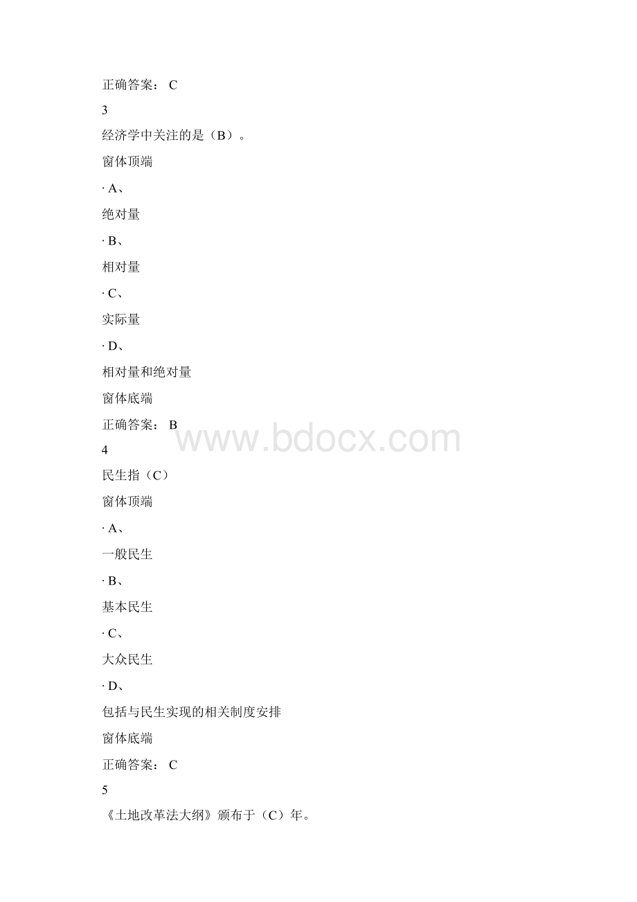 尔雅课用经济学智慧解读中国考试及答案.docx_第2页