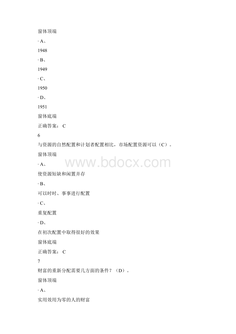 尔雅课用经济学智慧解读中国考试及答案.docx_第3页