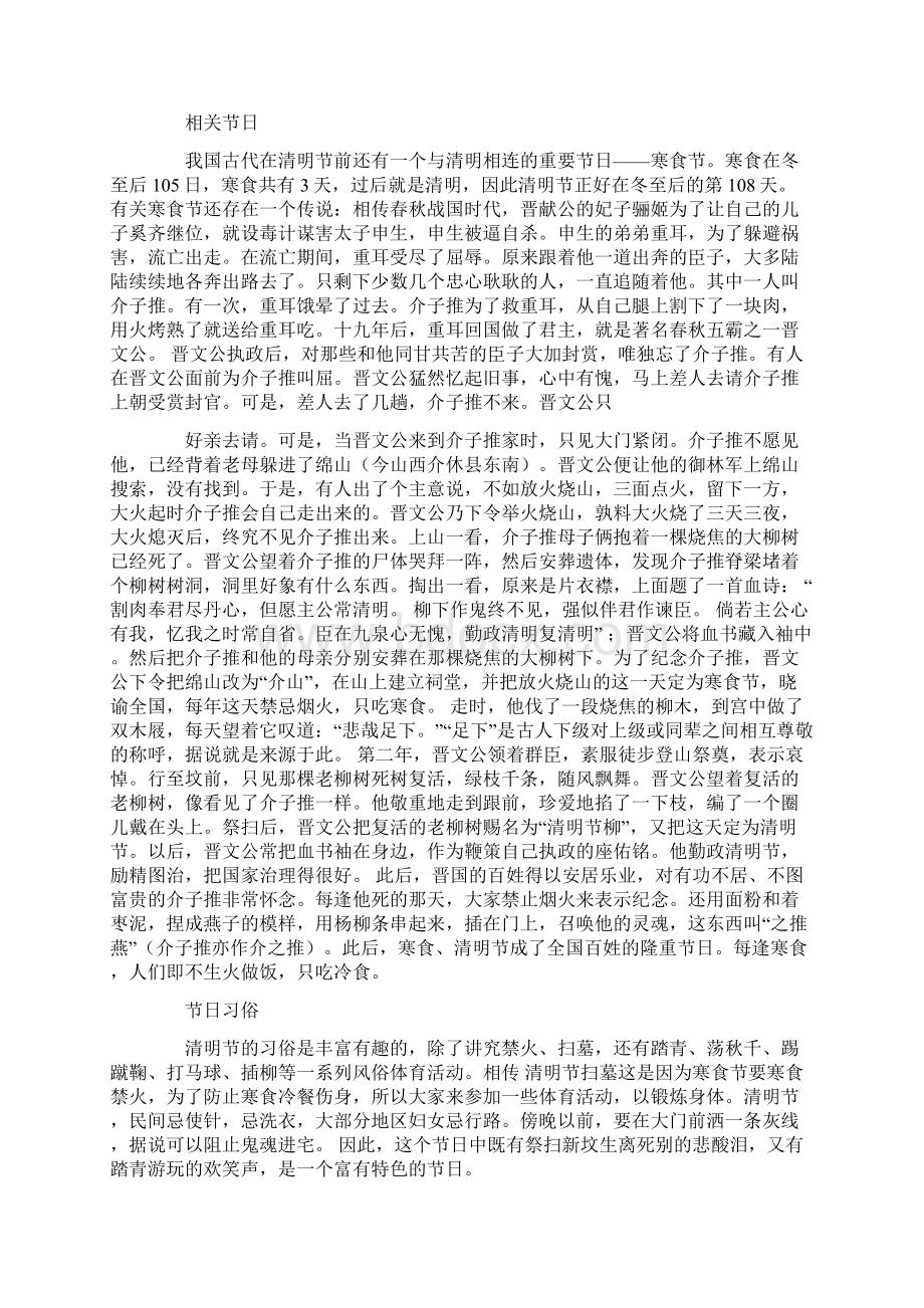 清明节资料教学内容.docx_第3页