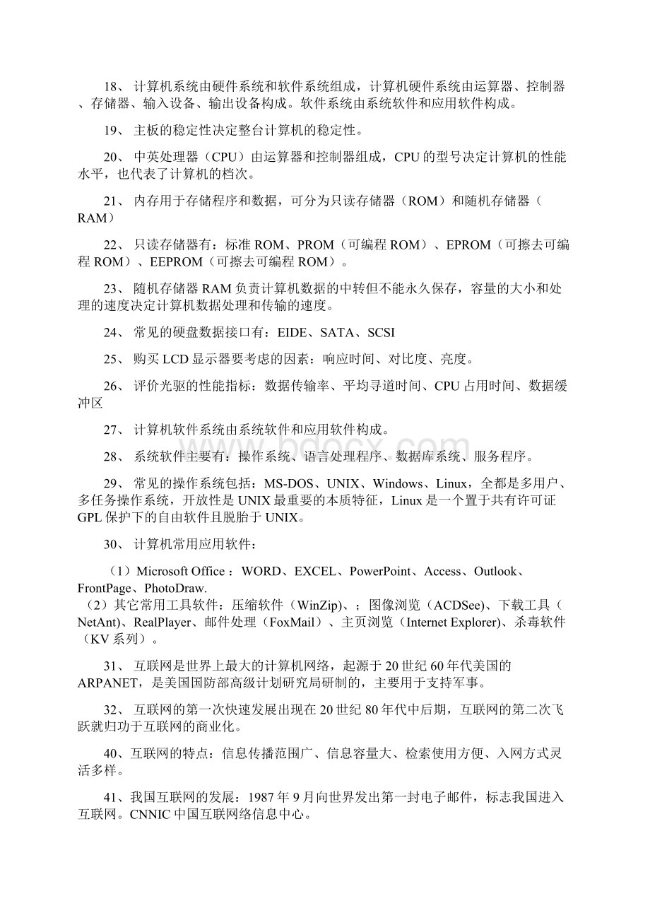 广东电子商务员考证知识点整理材料.docx_第3页