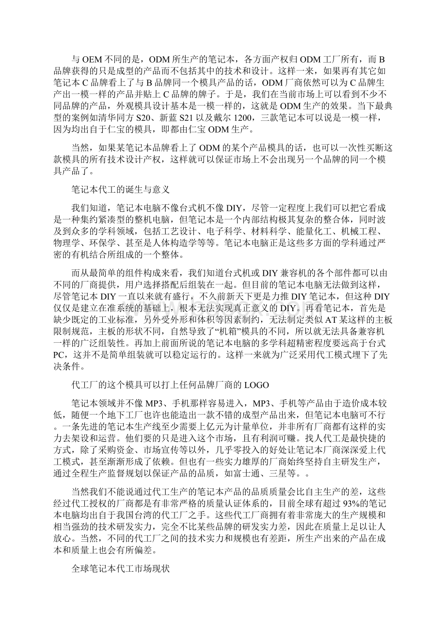 史上最全笔记本电脑代工厂商关系大揭秘.docx_第2页