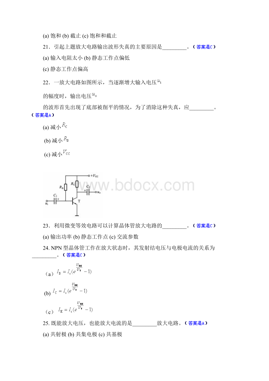 第二章+晶体管及放大电路基础自测题教学文稿.docx_第3页