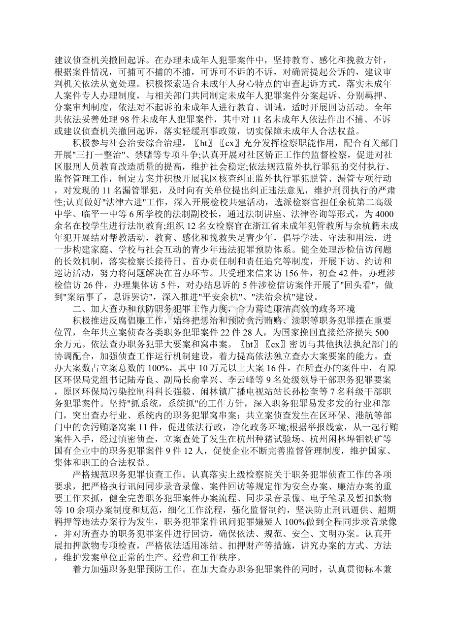 XX人民检察院工作报告范文.docx_第2页