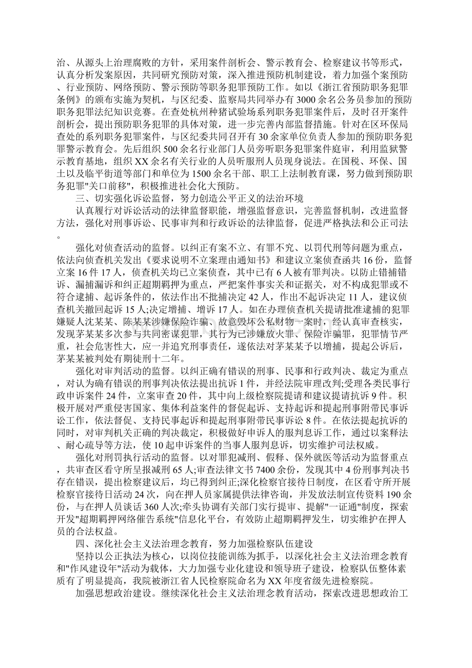 XX人民检察院工作报告范文.docx_第3页