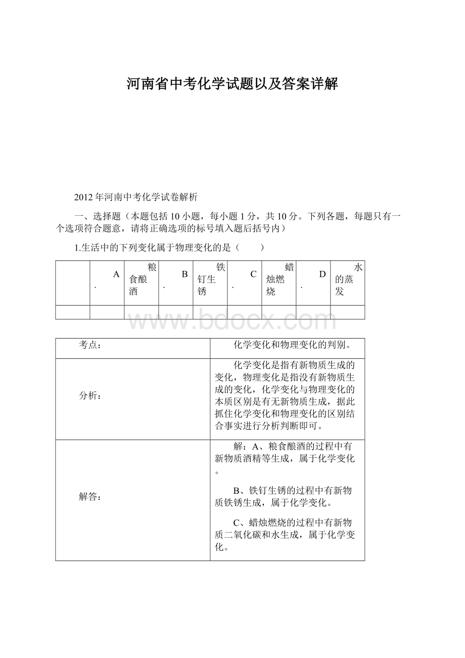 河南省中考化学试题以及答案详解.docx_第1页