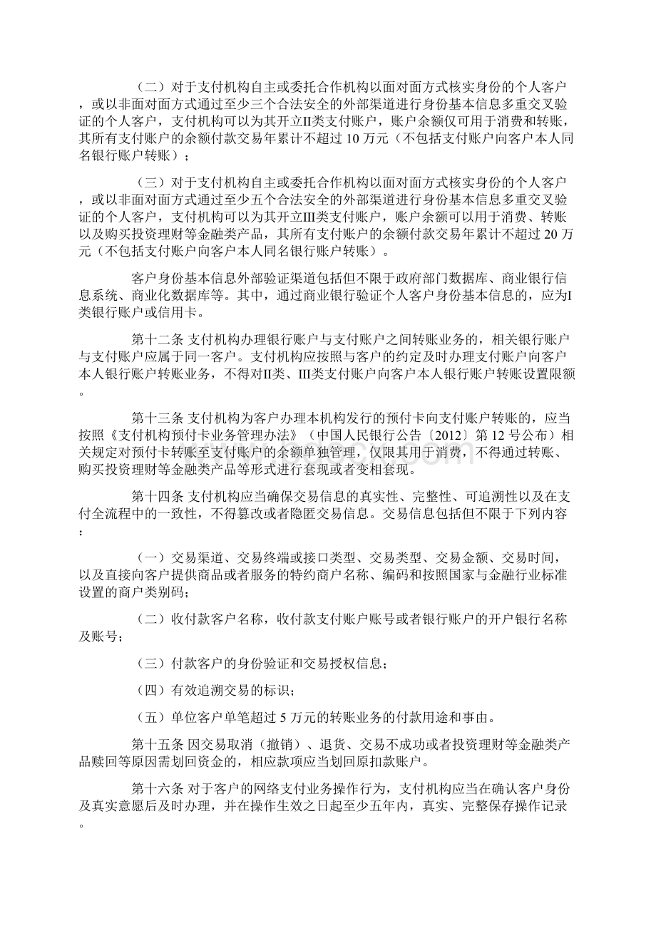 非银行支付机构网络支付业务管理办法.docx_第3页