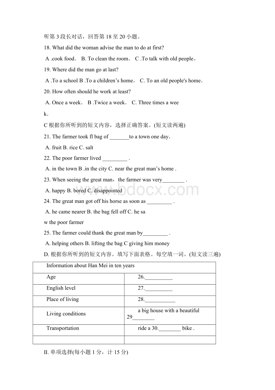 福建省漳州市中考英语试题.docx_第3页