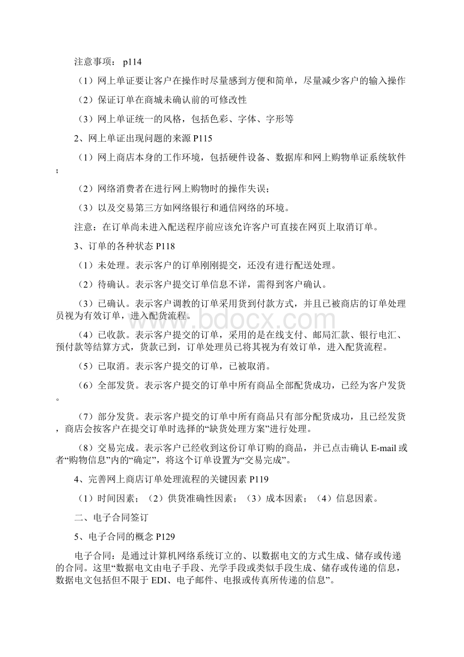 电子商务师三级考试的知识点.docx_第3页