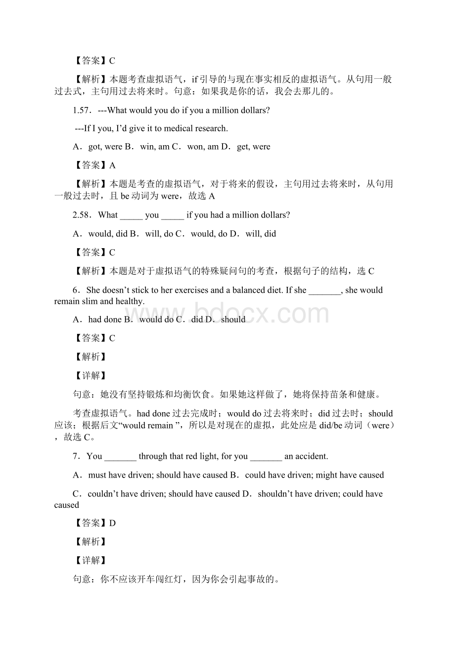 英语 虚拟语气选择题练习经典1.docx_第3页