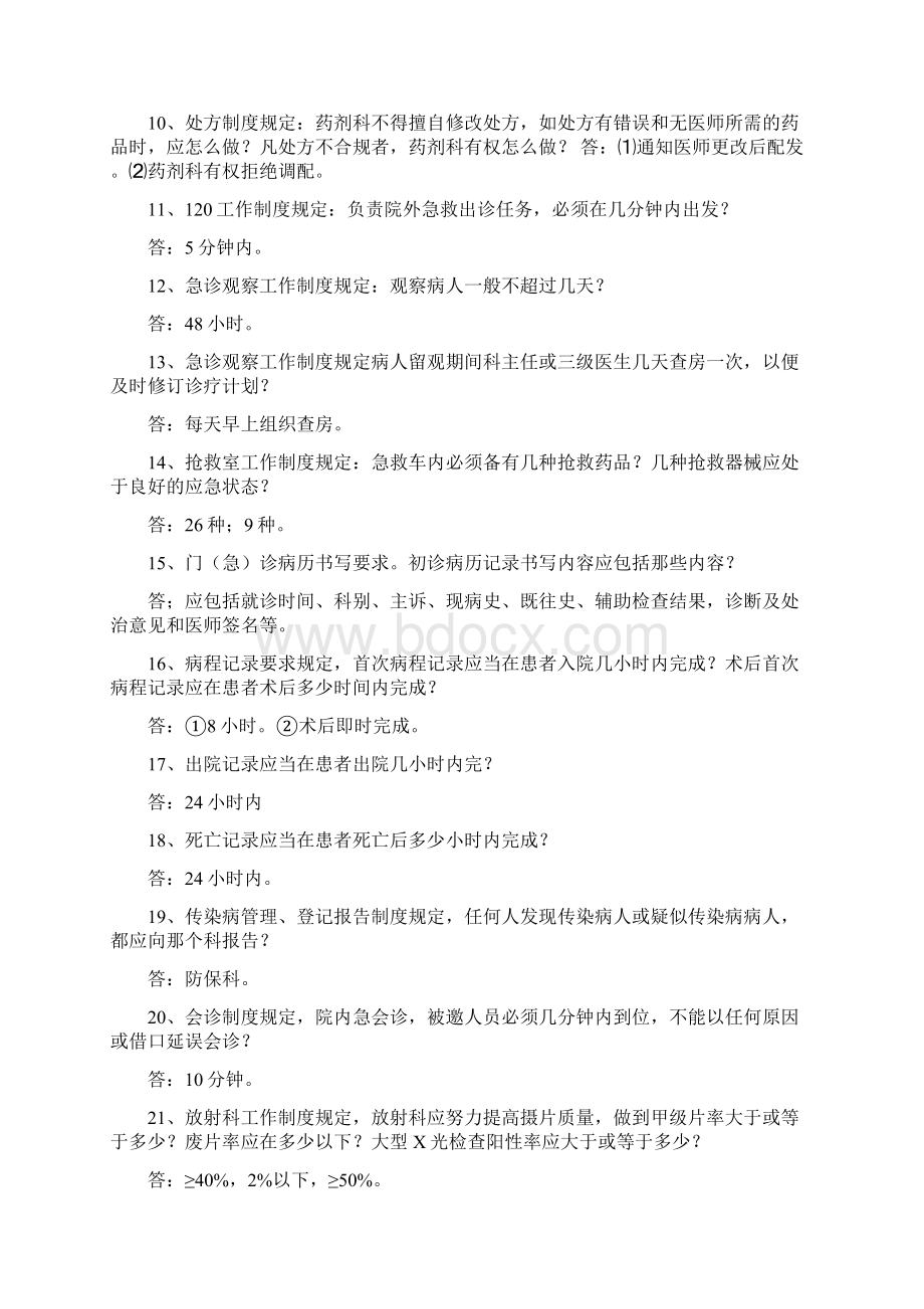 医院制度及岗位职责培训考试题.docx_第2页