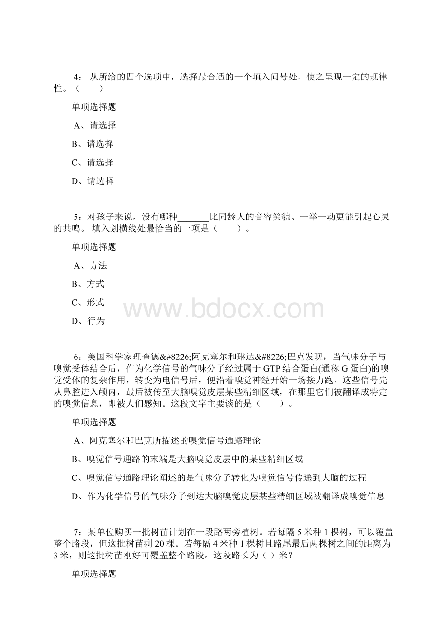 安徽公务员考试《行测》通关模拟试题及答案解析96行测模拟题Word文件下载.docx_第2页