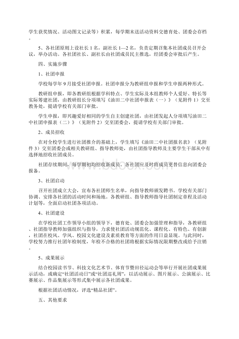 中学学生社团建设实施计划方案7.docx_第2页