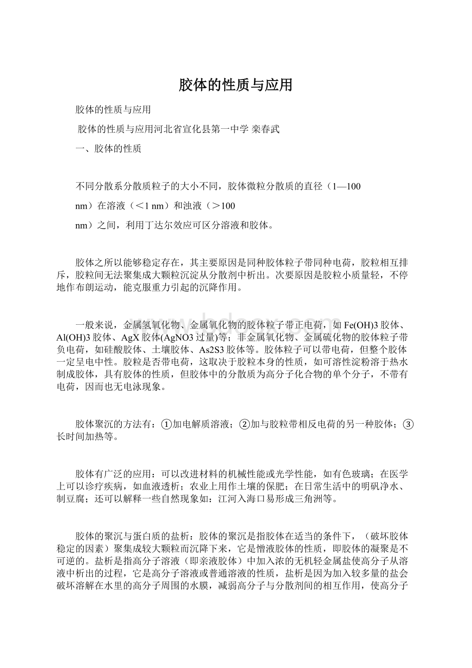 胶体的性质与应用.docx