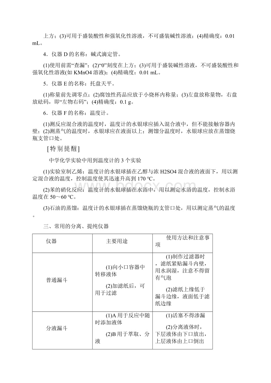 5第二章第一节化学常用仪器和基本操作.docx_第2页