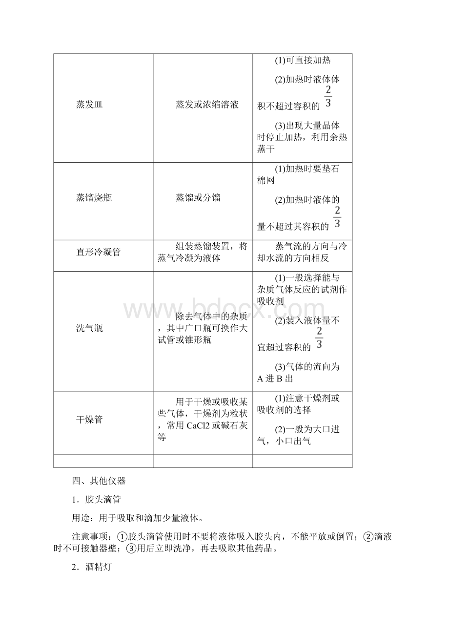 5第二章第一节化学常用仪器和基本操作.docx_第3页