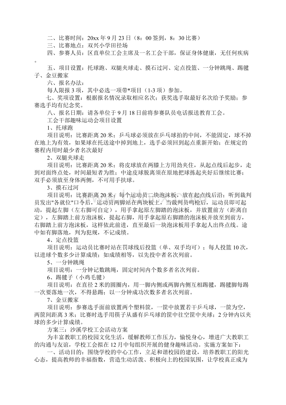 单位工会趣味活动方案4篇.docx_第2页