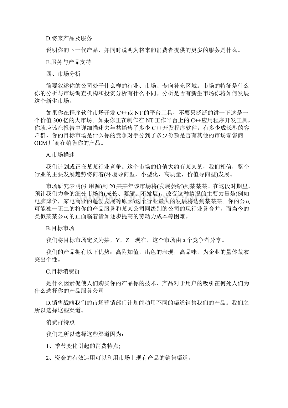 优秀大学生个人创业计划书模板.docx_第2页