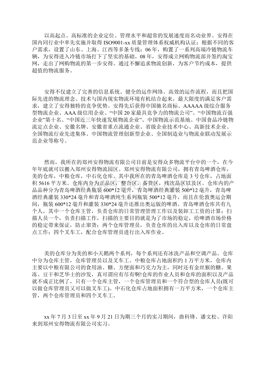 安得物流实习报告.docx_第2页