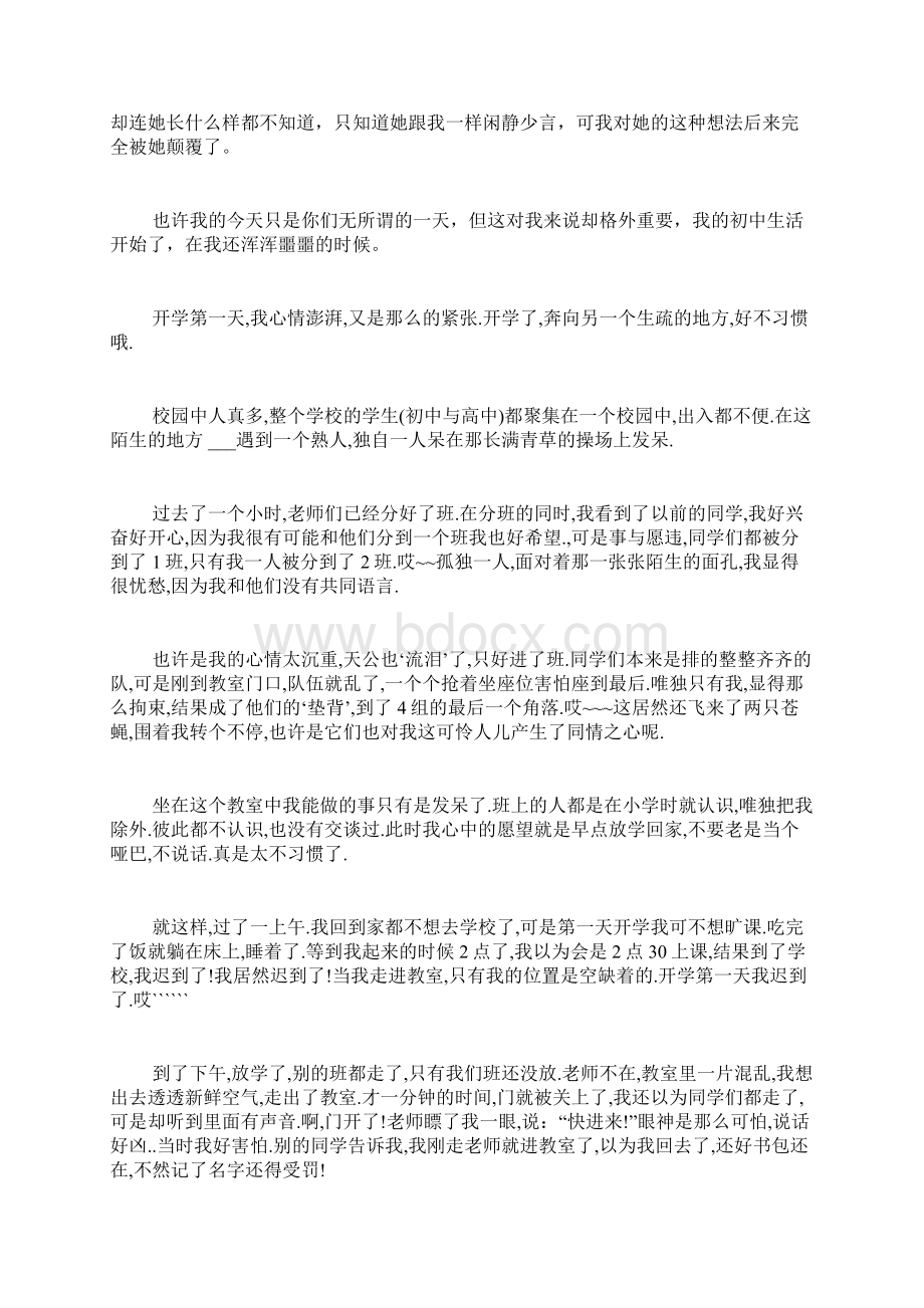 初一开学心得体会600字Word文件下载.docx_第2页