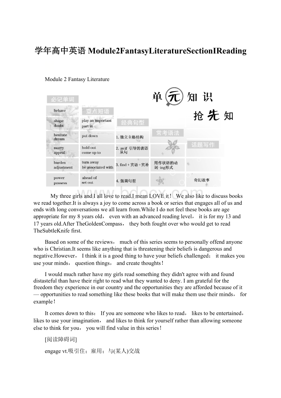 学年高中英语Module2FantasyLiteratureSectionⅠReadingWord文档格式.docx_第1页