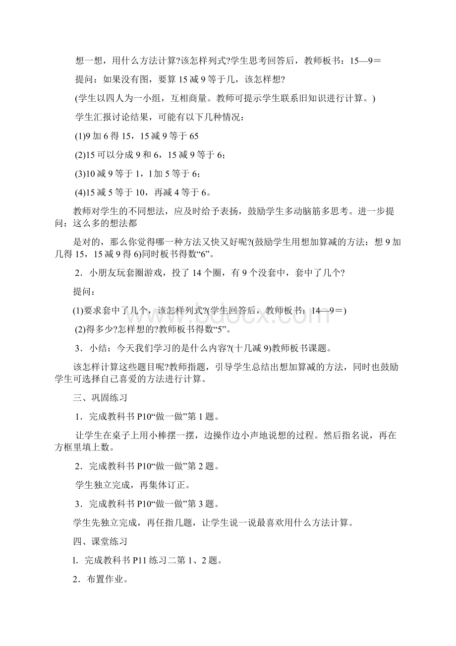 新人教版一年级时数学下册第二单元20以内的退位减法精品教案.docx_第2页