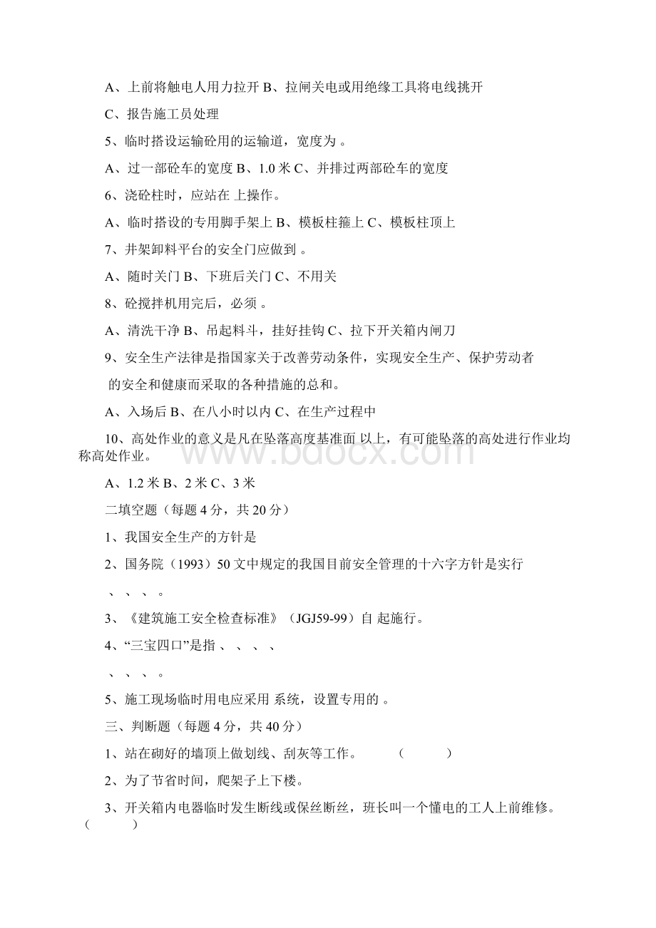 项目部三级安全教育知识试题.docx_第3页