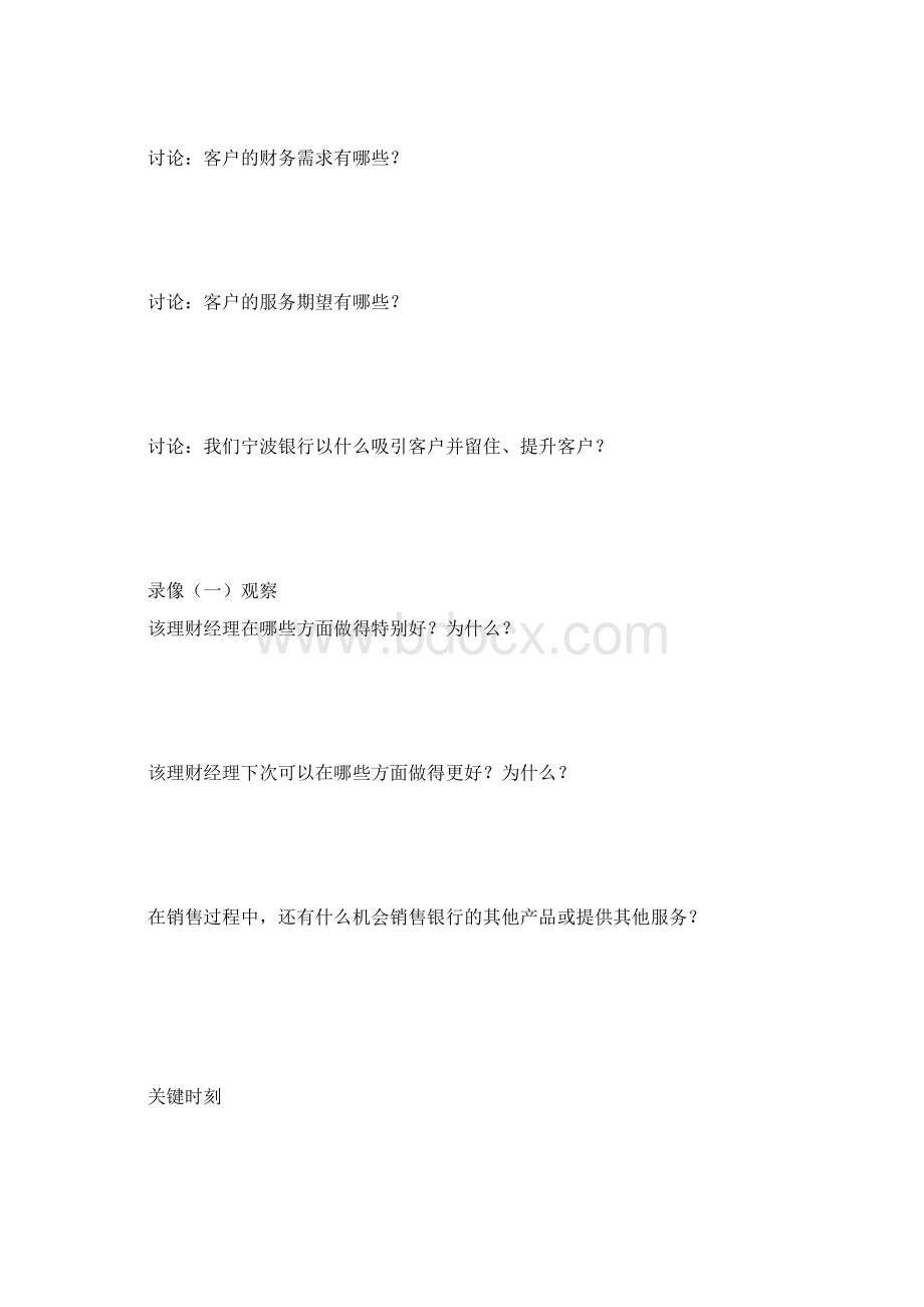 4宁波银行讲师学员手册文档格式.docx_第2页