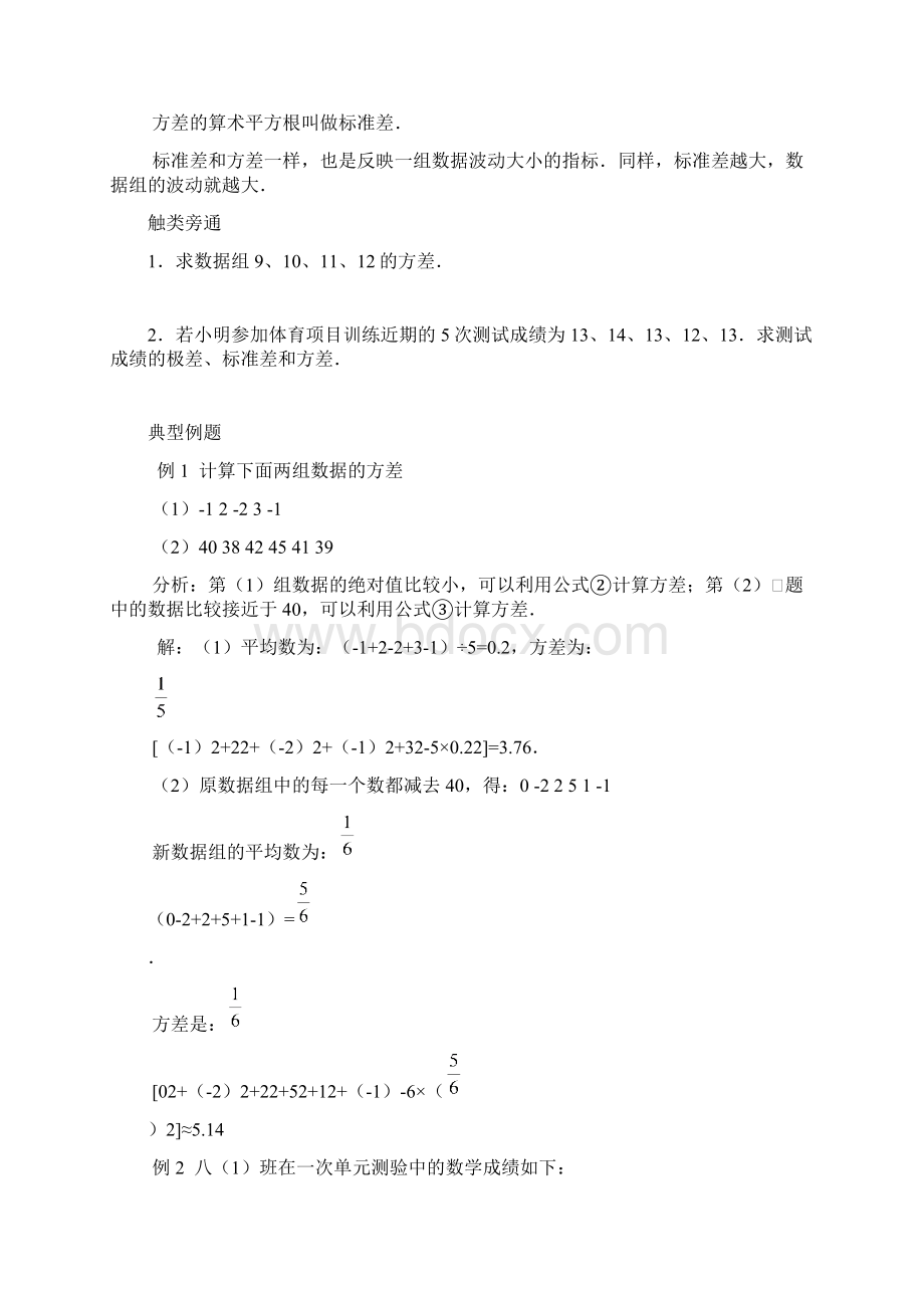 极差方差与标准差边讲边练含答案.docx_第3页