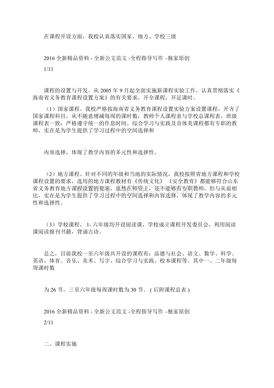 关于小学课程设置的自查汇报docx.docx_第2页