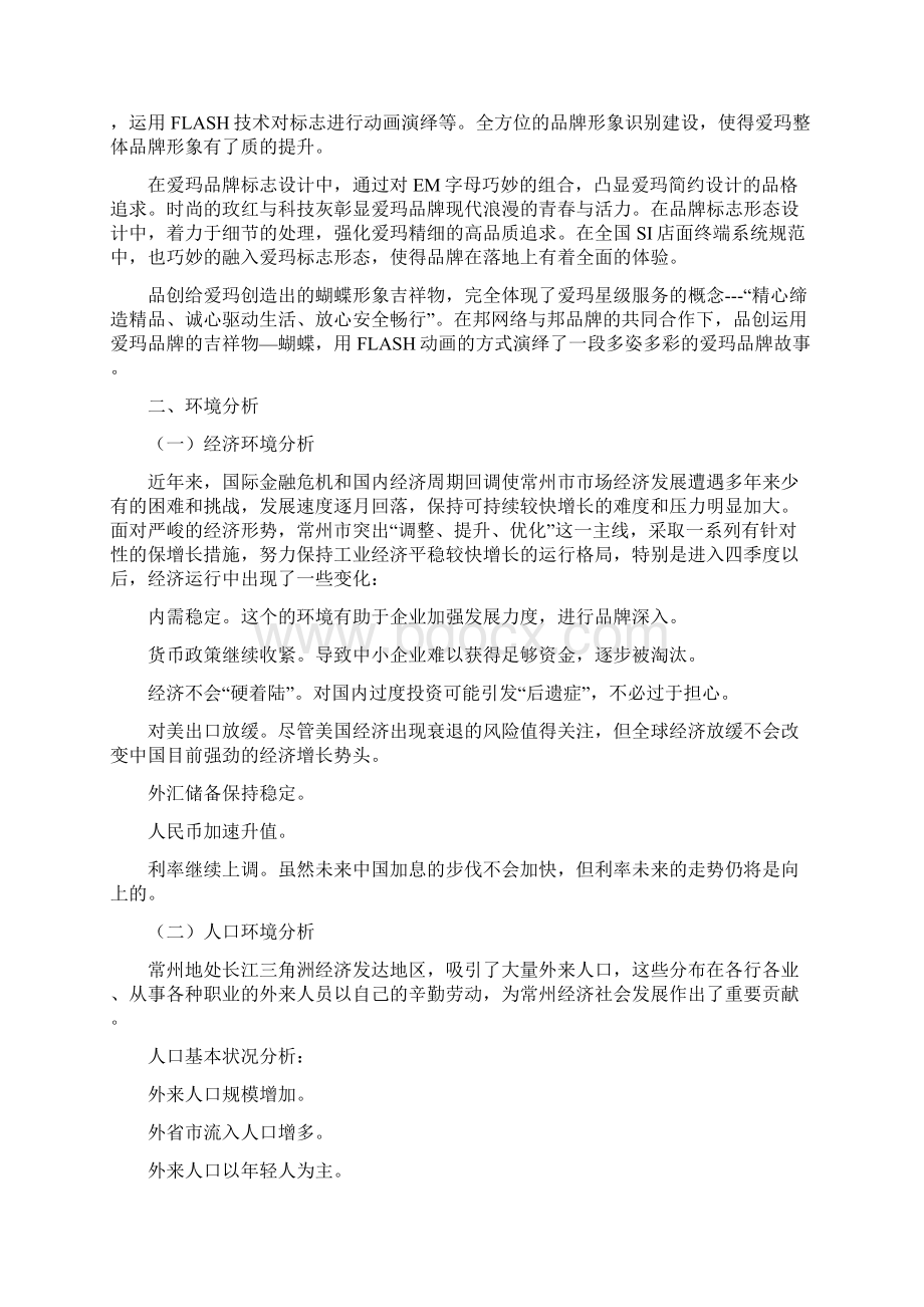 爱玛电动车营销策划方案1114Word格式文档下载.docx_第3页