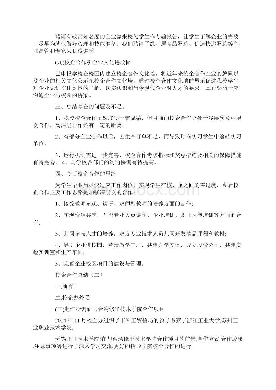 校企合作总结.docx_第3页