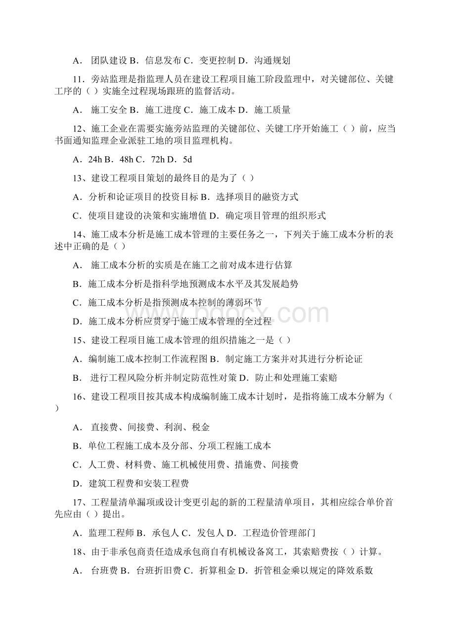 工程项目管理试题及答案历年必考出题精选.docx_第2页