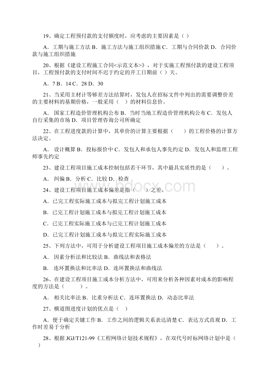 工程项目管理试题及答案历年必考出题精选.docx_第3页